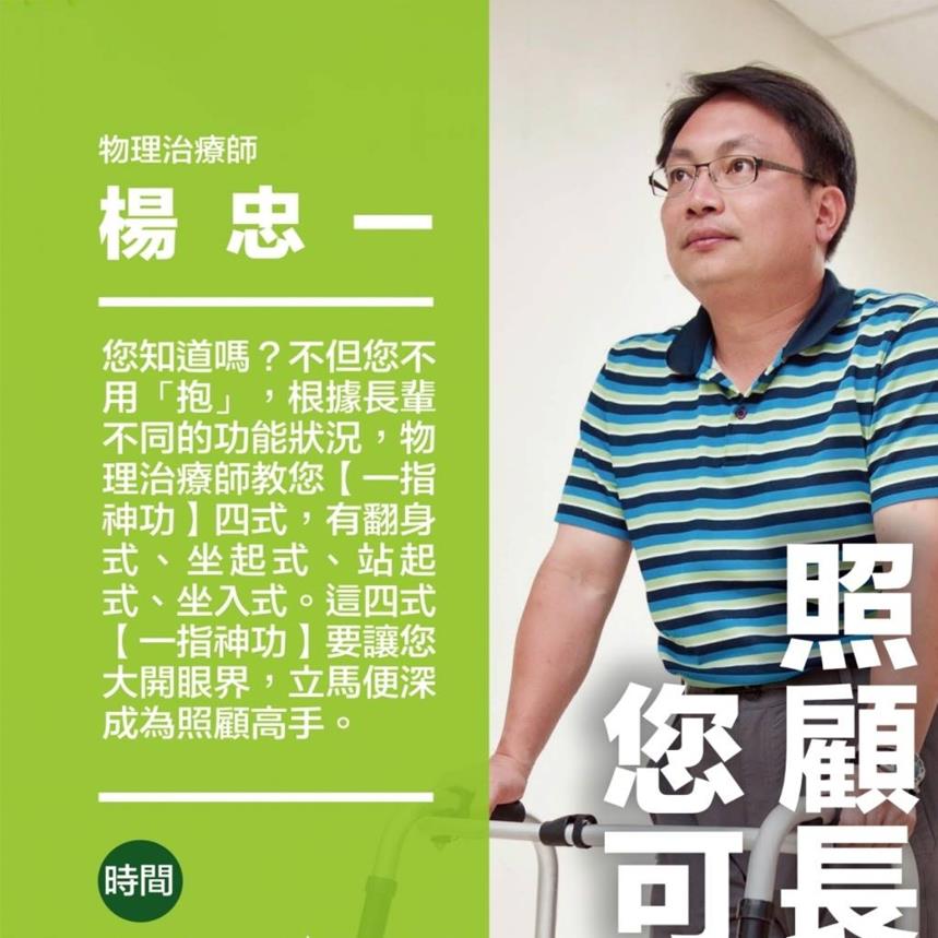 楊忠一