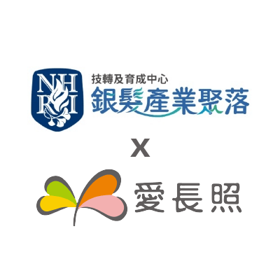 銀髮產業聚落✕愛長照編輯團隊