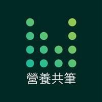 營養共筆