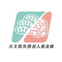 天主教失智老人基金會