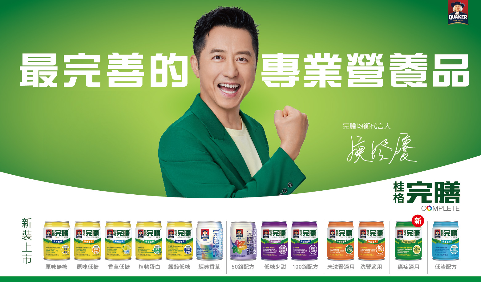 【桂格】完膳營養素 未洗腎適用配方 試用體驗方案